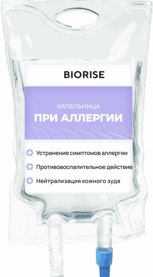 Капельница при аллергии