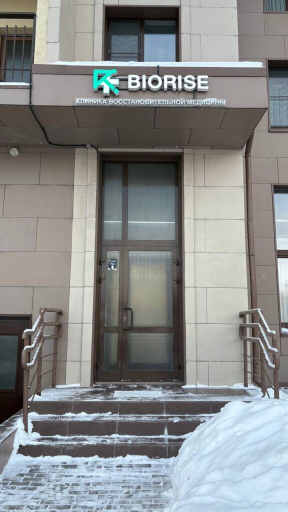 Клиника BIORISE